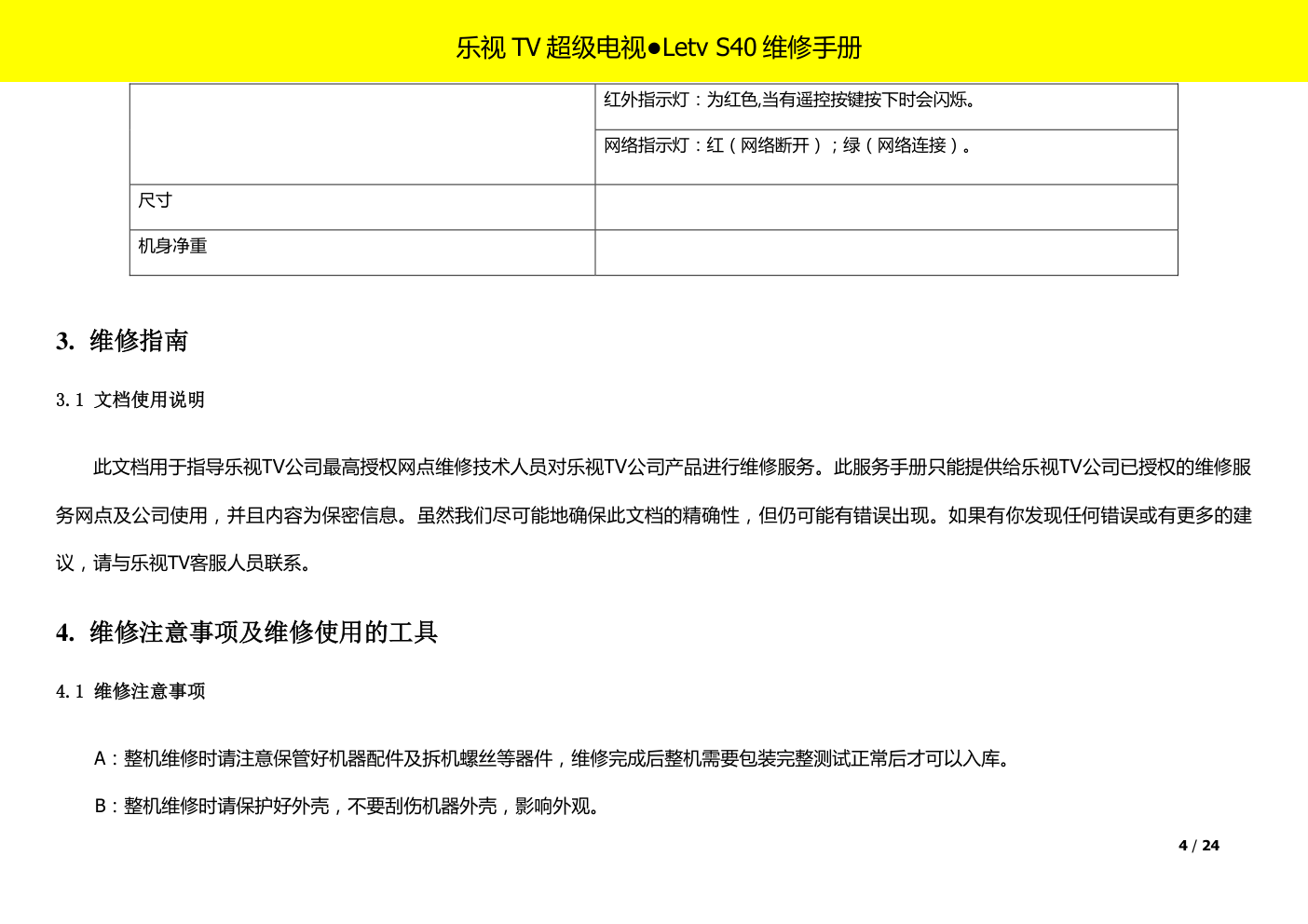 乐视TV超级电视S40维修手册-5
