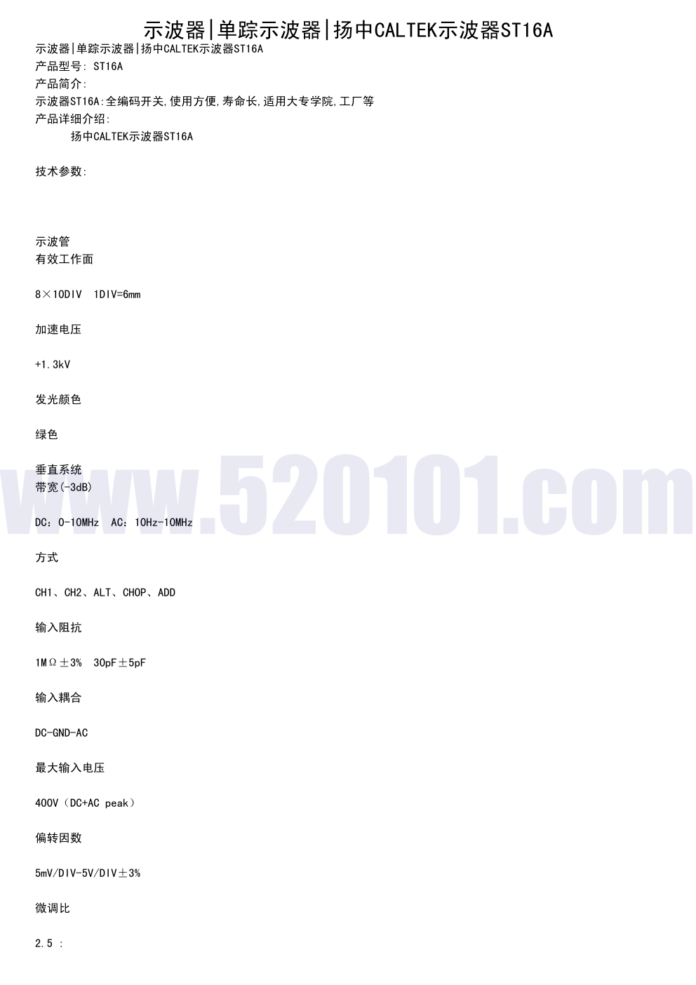扬中CALTEK示波器ST16A说明书-0