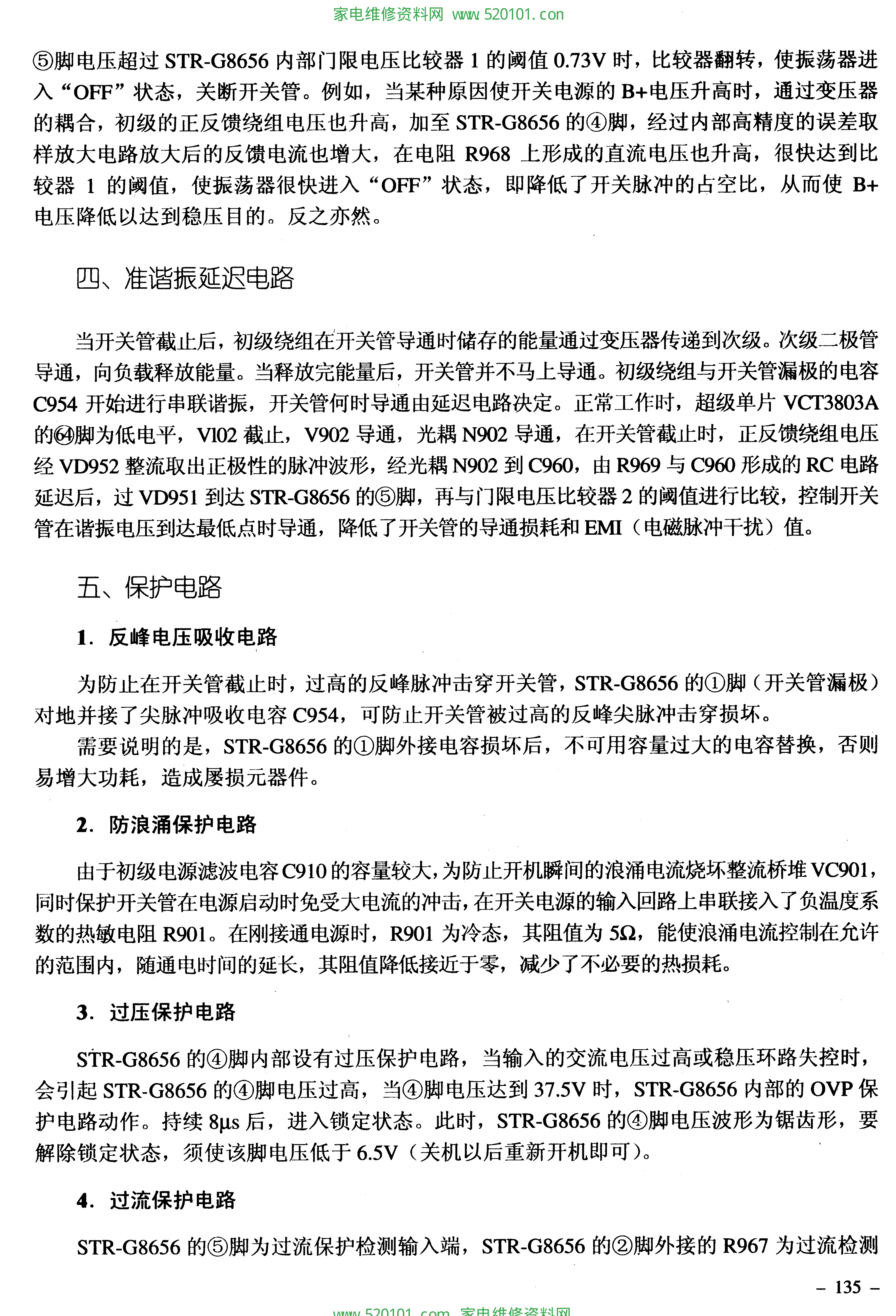 VCT3801.3802.3803.3804机心维修精要-3