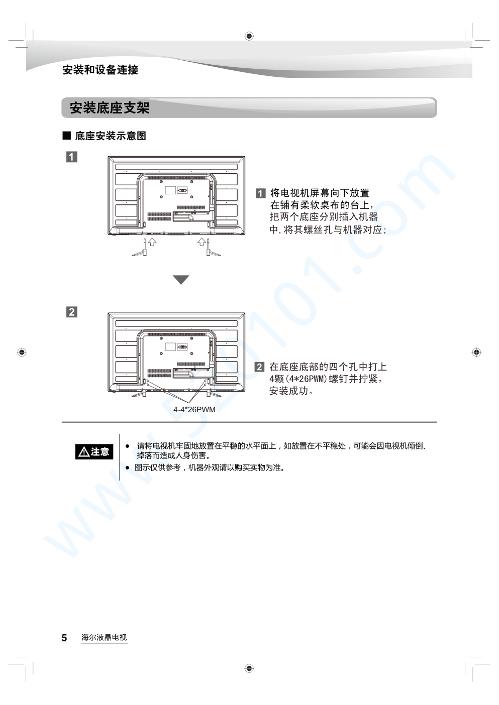 海尔LS55H510X液晶电视说明书-5 海尔LS55H510X液晶电视说明书-5