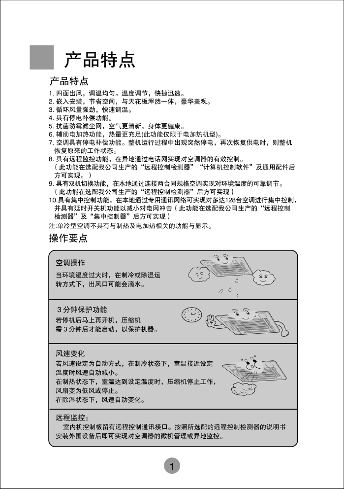 海尔KF(R)-120QWI空调使用说明书-4 海尔KF(R)-120QWI空调使用说明书-4
