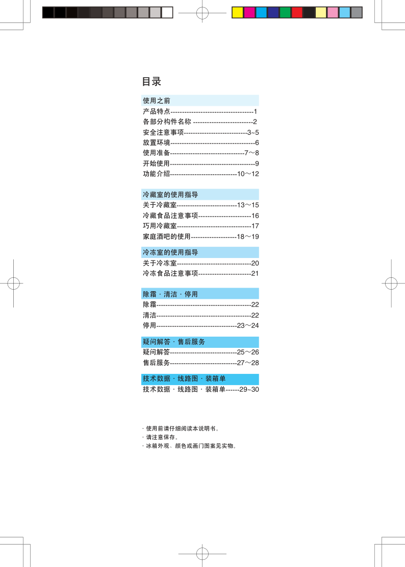 海尔冰箱BCD-550WA使用说明书-1