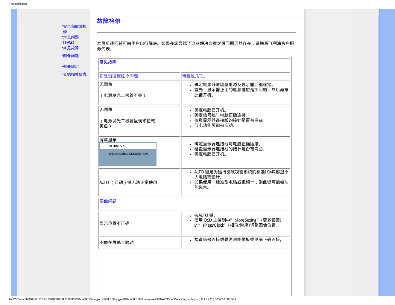飞利浦LCD显示器190VW9说明书-9 飞利浦LCD显示器190VW9说明书-9
