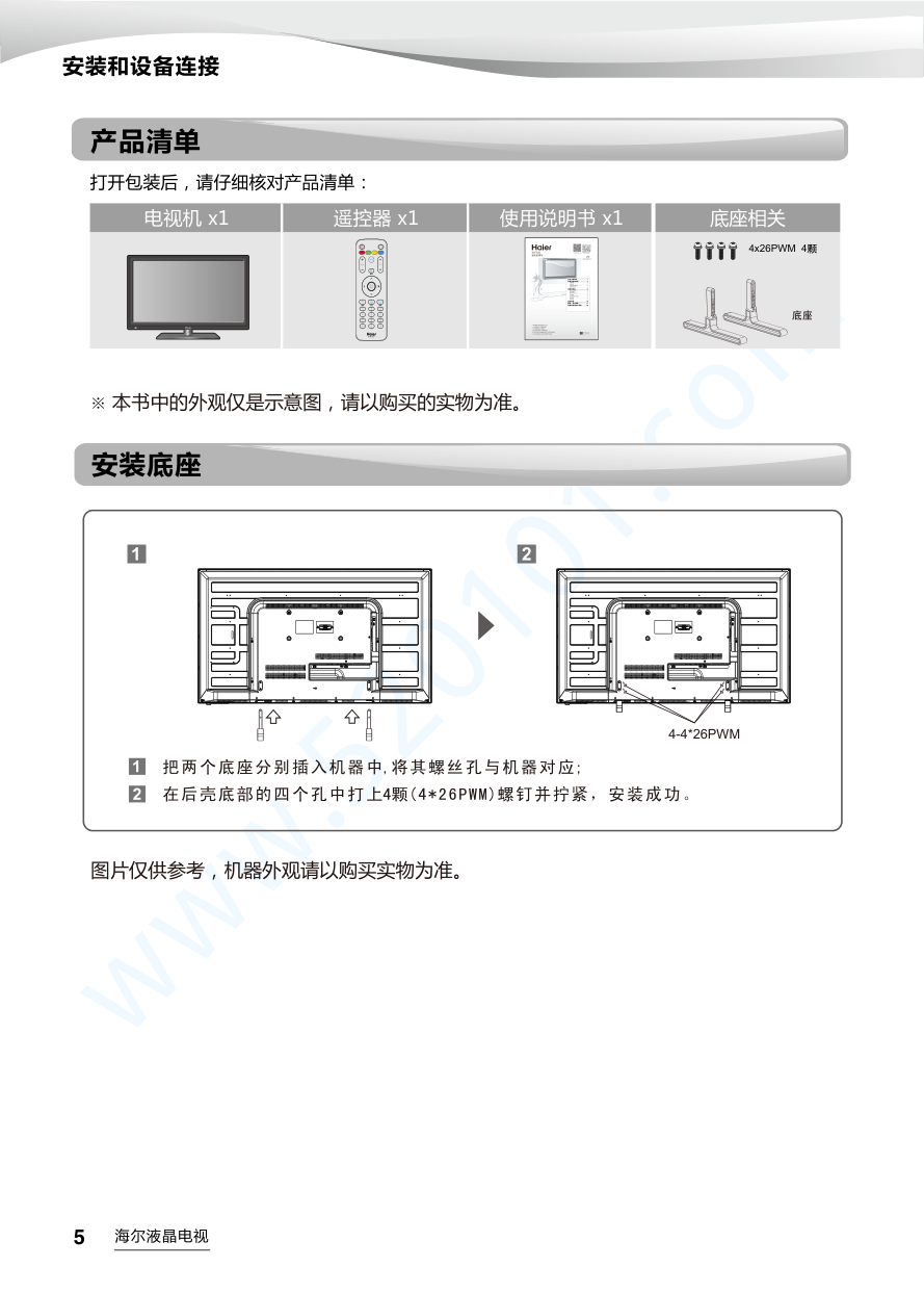 海尔LS42A51液晶电视说明书-5 海尔LS42A51液晶电视说明书-5