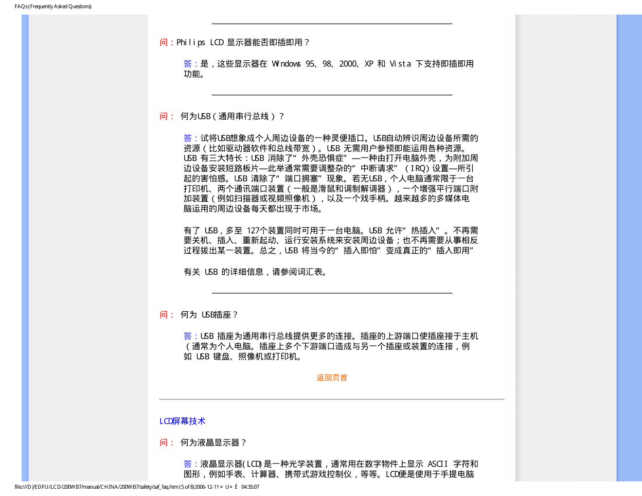 飞利浦200WB7ES93液晶显示器说明书-7 飞利浦200WB7ES93液晶显示器说明书-7