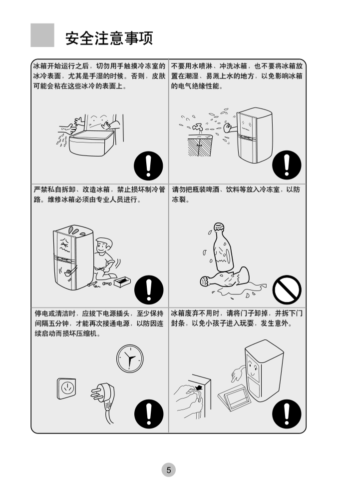 海尔冰箱BCD-172KA使用说明书-6 海尔冰箱BCD-172KA使用说明书-6