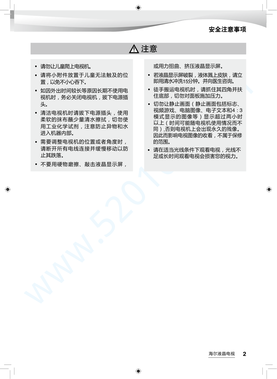 海尔LS48U51N液晶电视说明书-2 海尔LS48U51N液晶电视说明书-2
