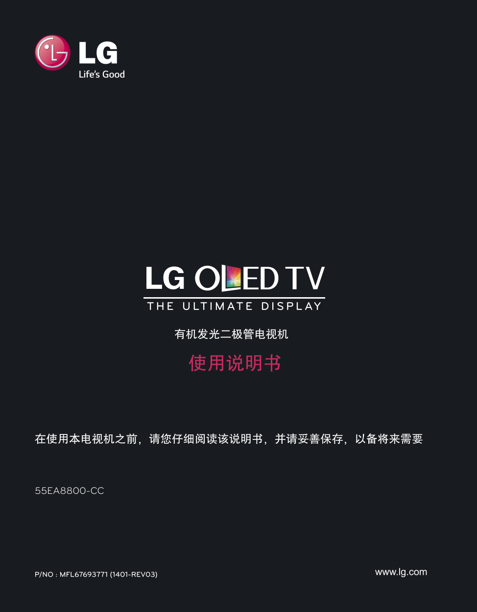 LG 55EA8800-CC液晶电视说明书-0 LG 55EA8800-CC液晶电视说明书-0