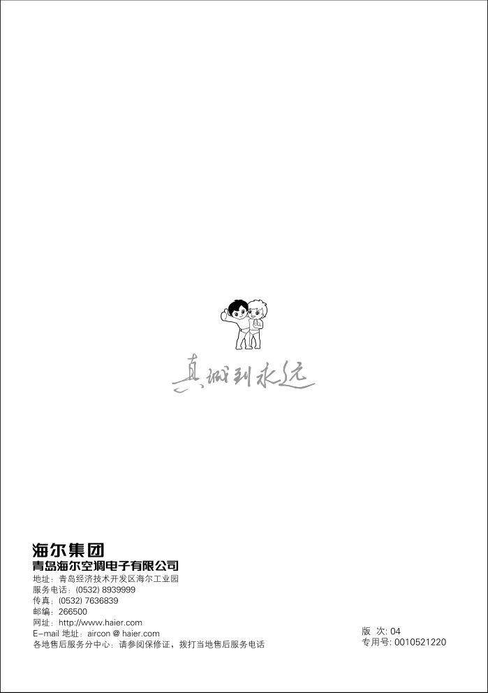 海尔KF(R)-50QW(SJ) 空调使用说明书-0 海尔KF(R)-50QW(SJ) 空调使用说明书-0
