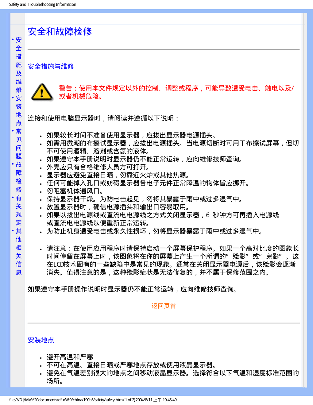 飞利浦190B5CS93液晶显示器说明书-1 飞利浦190B5CS93液晶显示器说明书-1