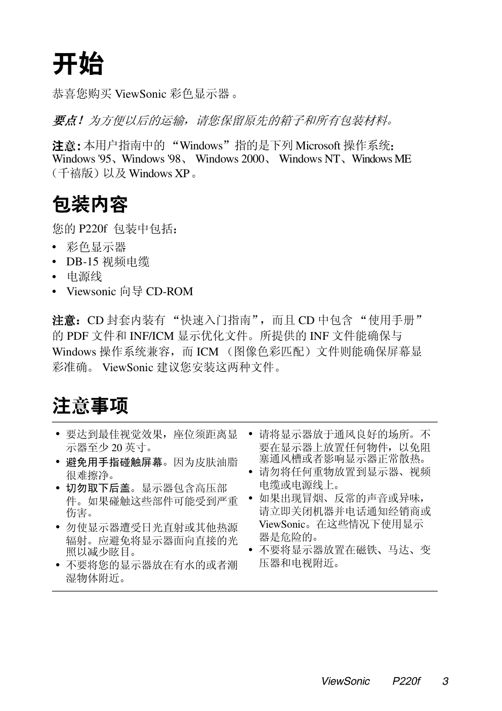 优派P220fB显示器说明书-3