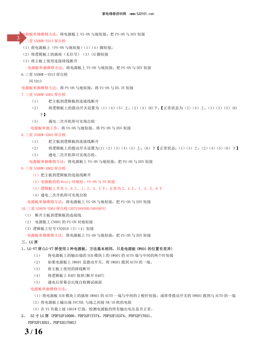 液晶屏自检、进总线以及单独工作方法-2 液晶屏自检、进总线以及单独工作方法-2