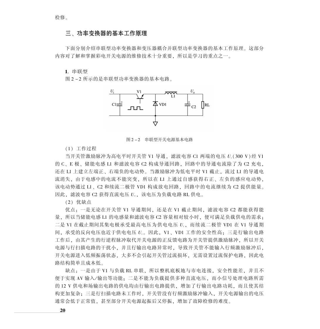 CRT彩电典型单元电路原理与维修-3 CRT彩电典型单元电路原理与维修-3