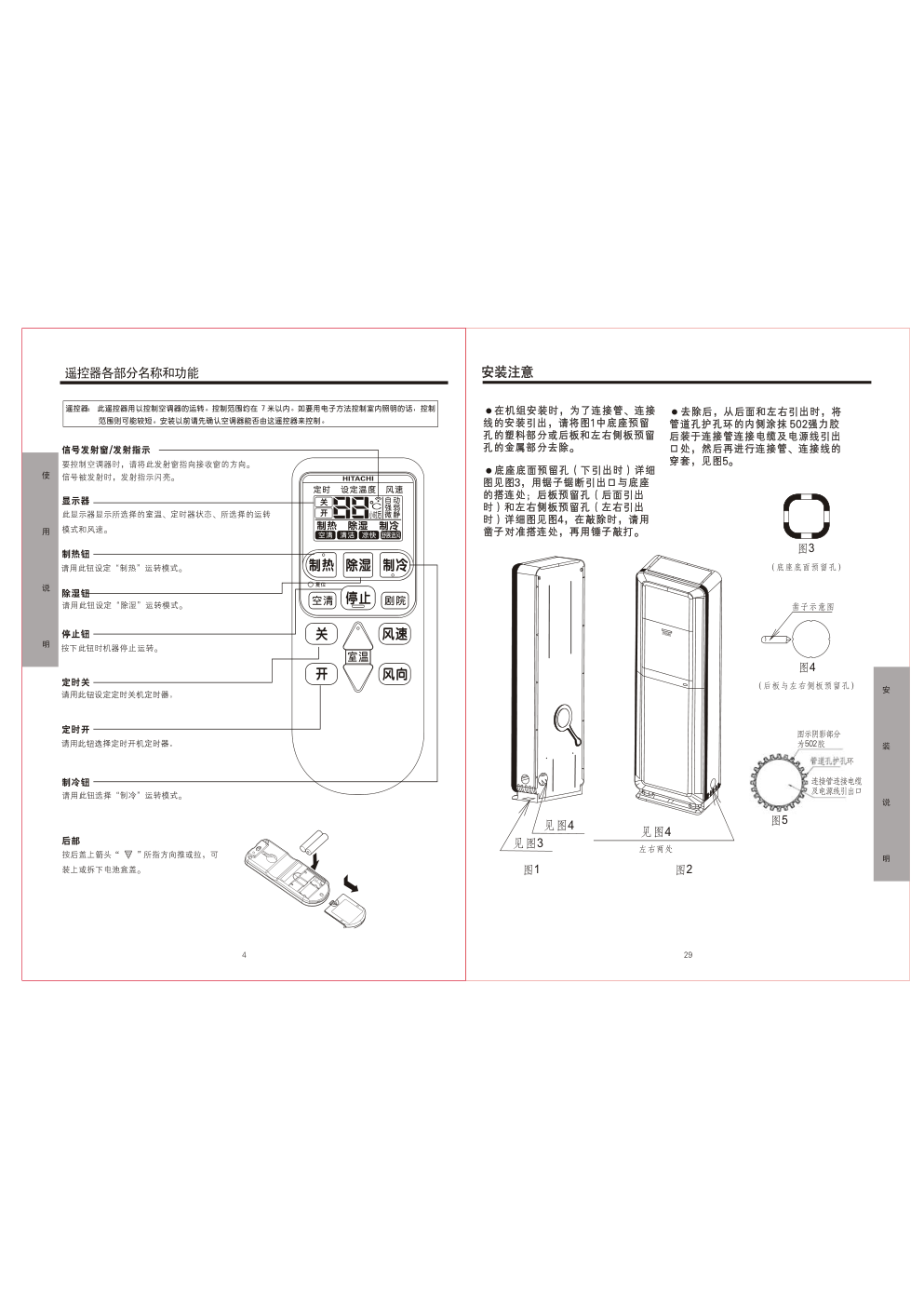 日立空调KFR-53LWBPpB型使用说明书-5