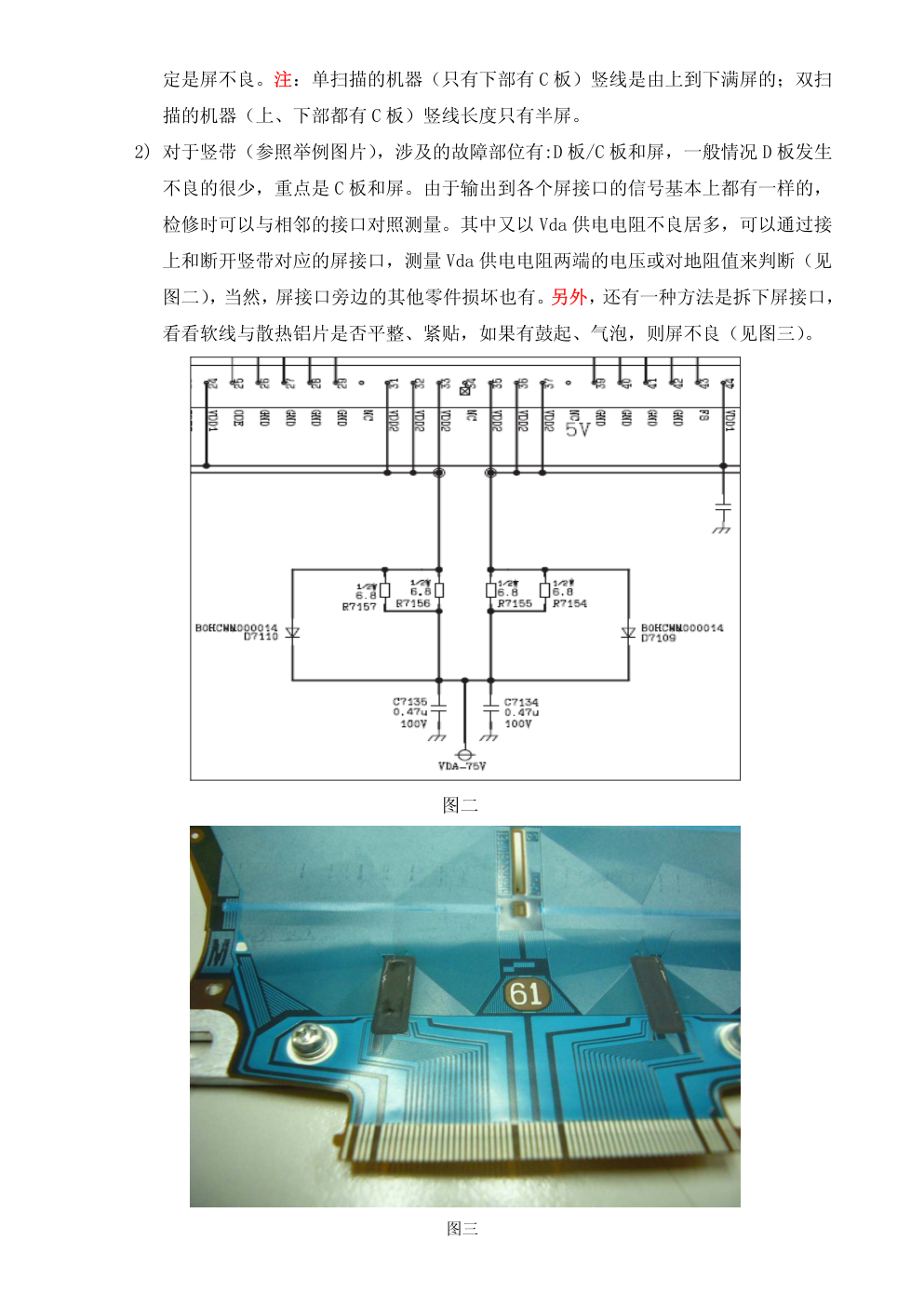 松下判断PDP屏不良的方法（以TH-42PV70C为例）QSM-PPDS-0809-003-1