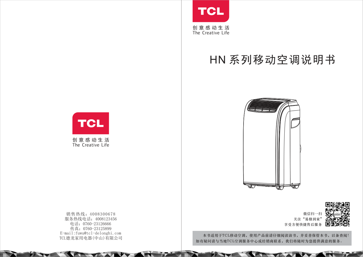 TCL KY-23HNY移动空调使用说明书-0