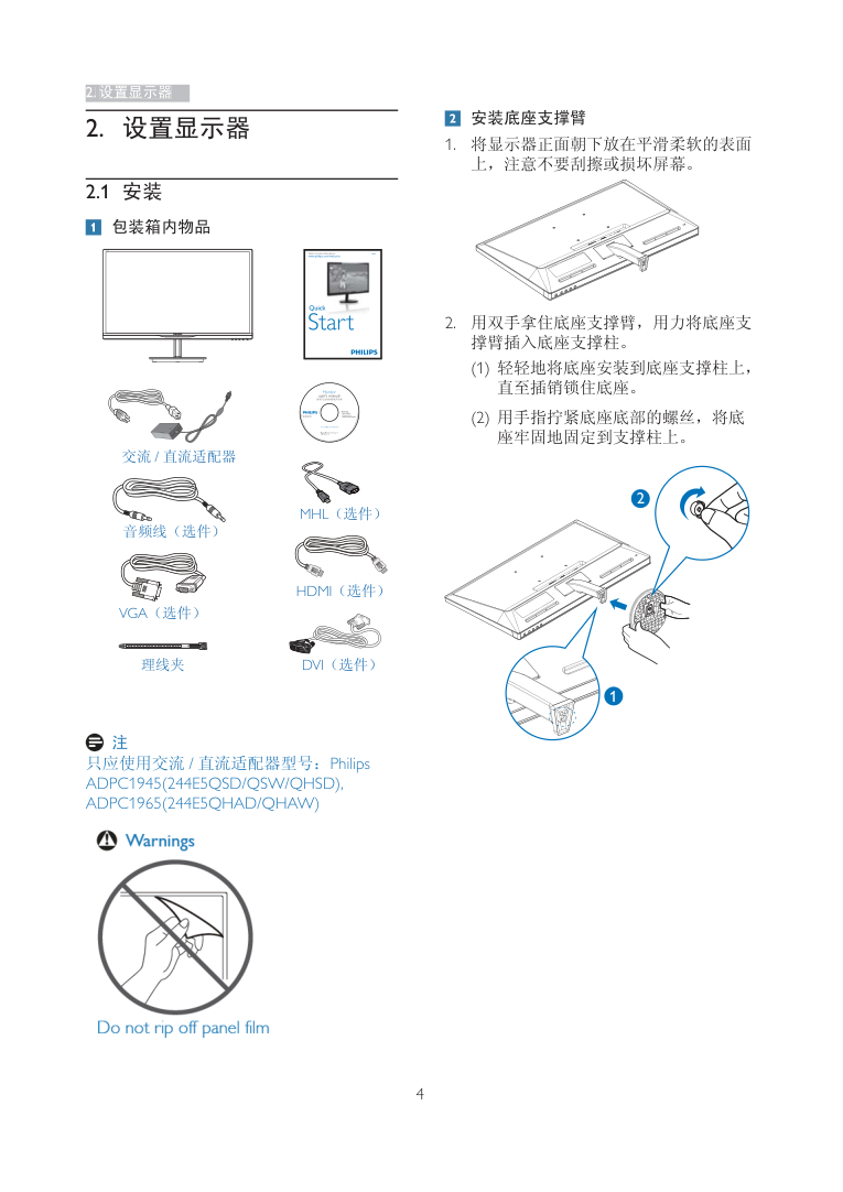 飞利浦244E5QSD93液晶显示器说明书-5