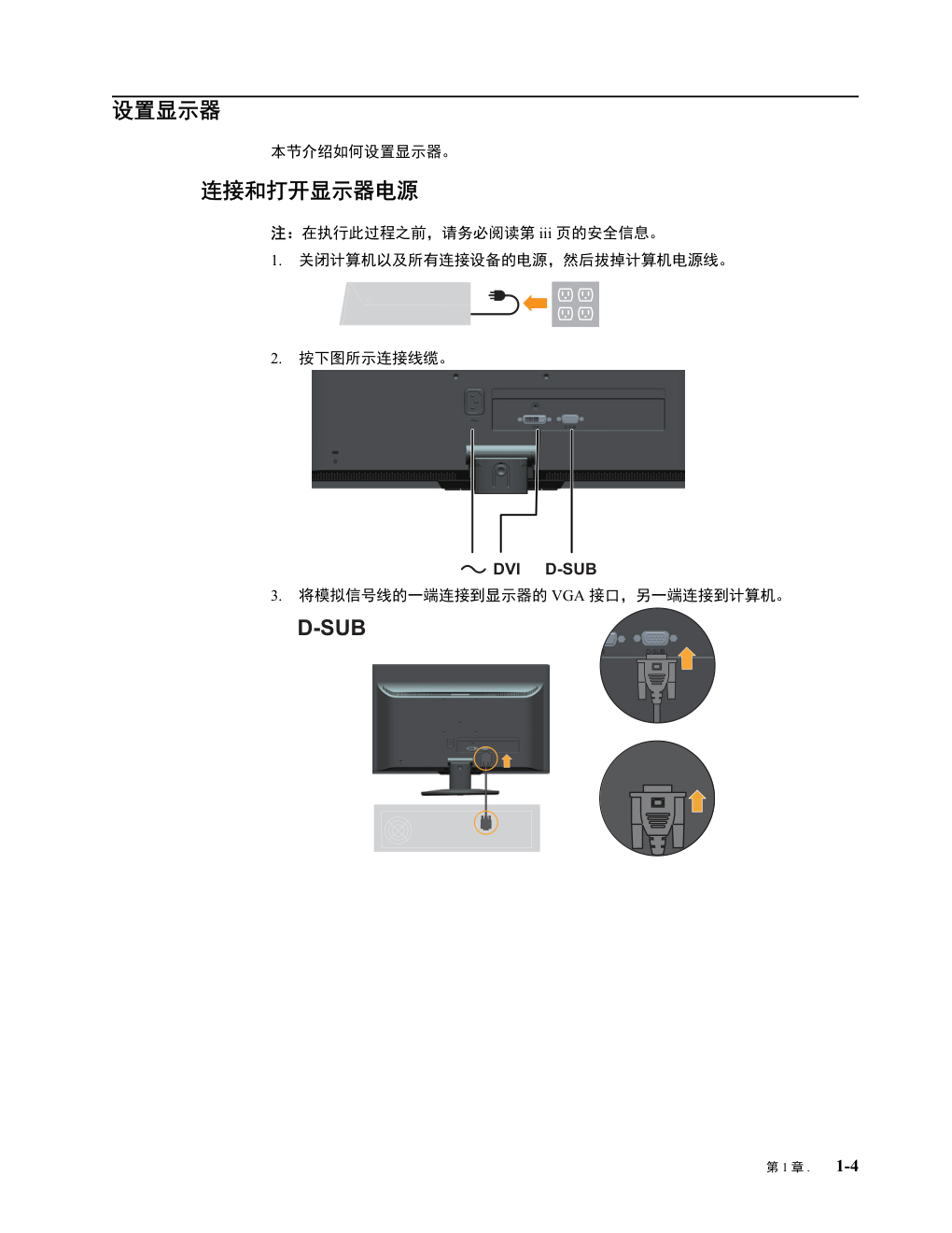 联想LS2323wA宽屏监视器用户手册-6 联想LS2323wA宽屏监视器用户手册-6