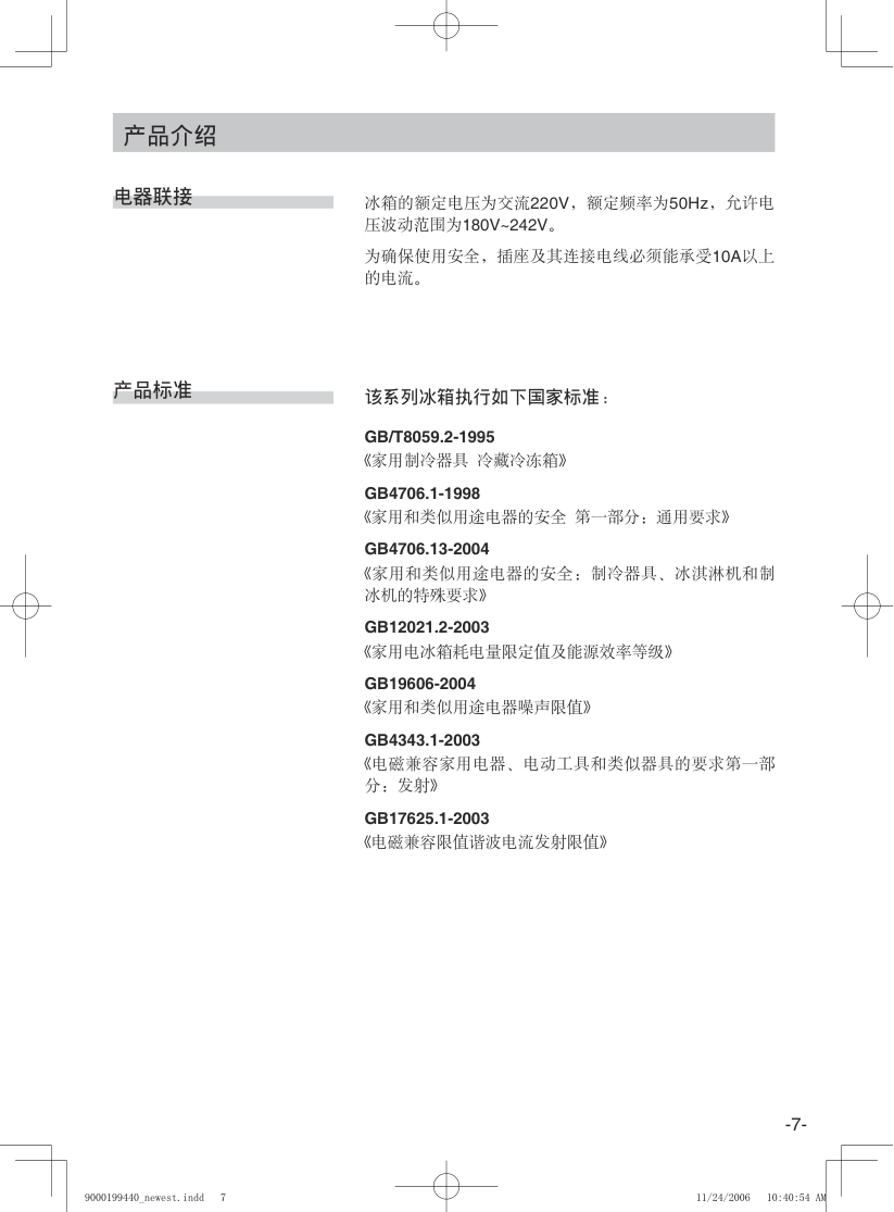 西门子 KK20E63(73)TI_21E63_(23_25)E73TI冰箱中文使用手册-6