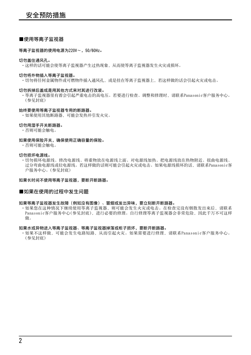 松下TH-152UX1C等离子监视器说明书-5 松下TH-152UX1C等离子监视器说明书-5