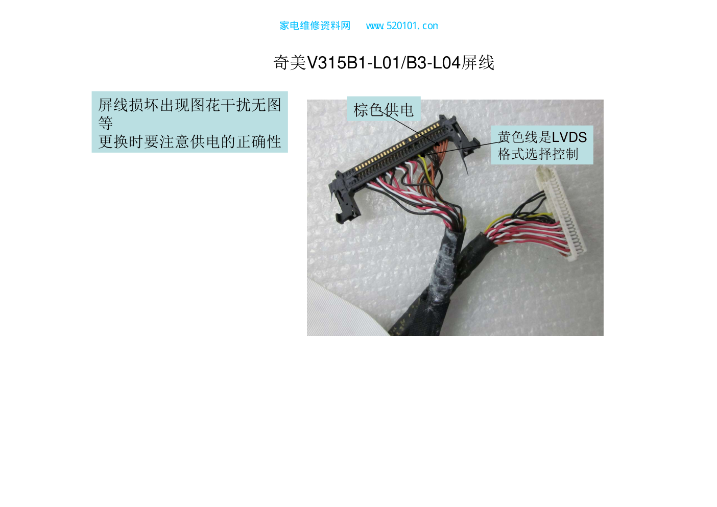 奇美屏、中华屏、三星屏部分逻辑板维修方法-8 奇美屏、中华屏、三星屏部分逻辑板维修方法-8