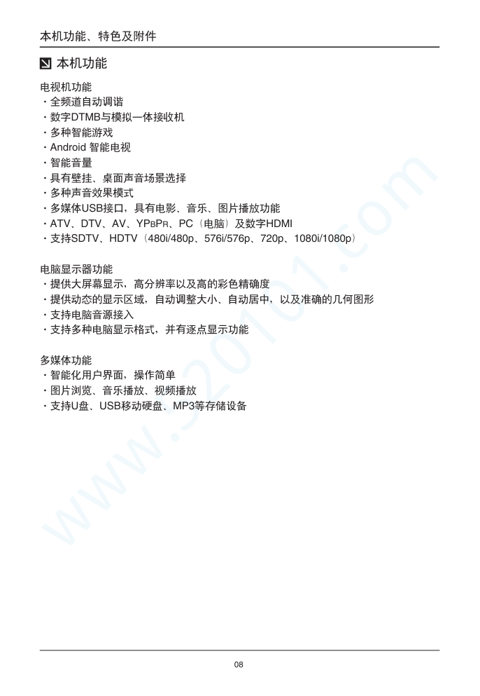 TCL L43F2800A液晶电视说明书-8 TCL L43F2800A液晶电视说明书-8