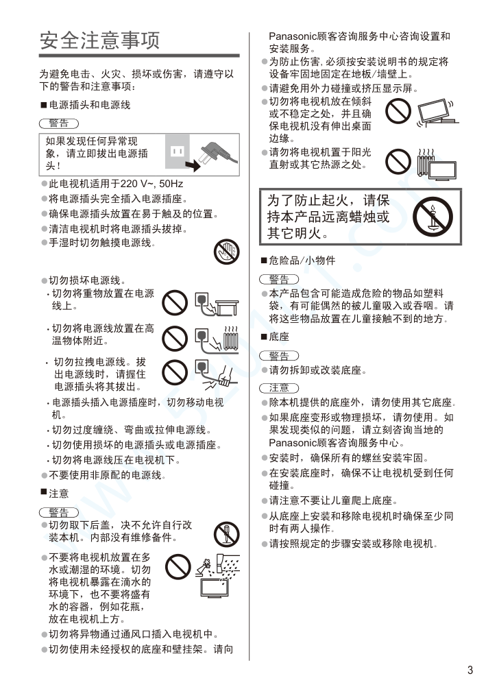 松下TH-49DX680C液晶电视说明书-3 松下TH-49DX680C液晶电视说明书-3