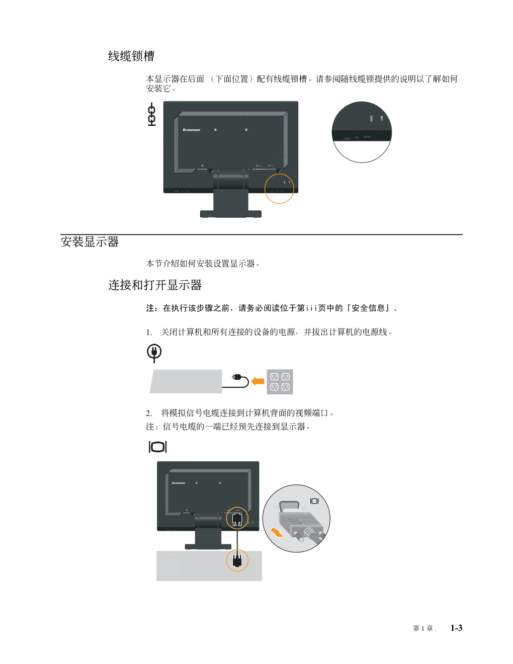 联想LT1952wA液晶显示器说明书-5 联想LT1952wA液晶显示器说明书-5