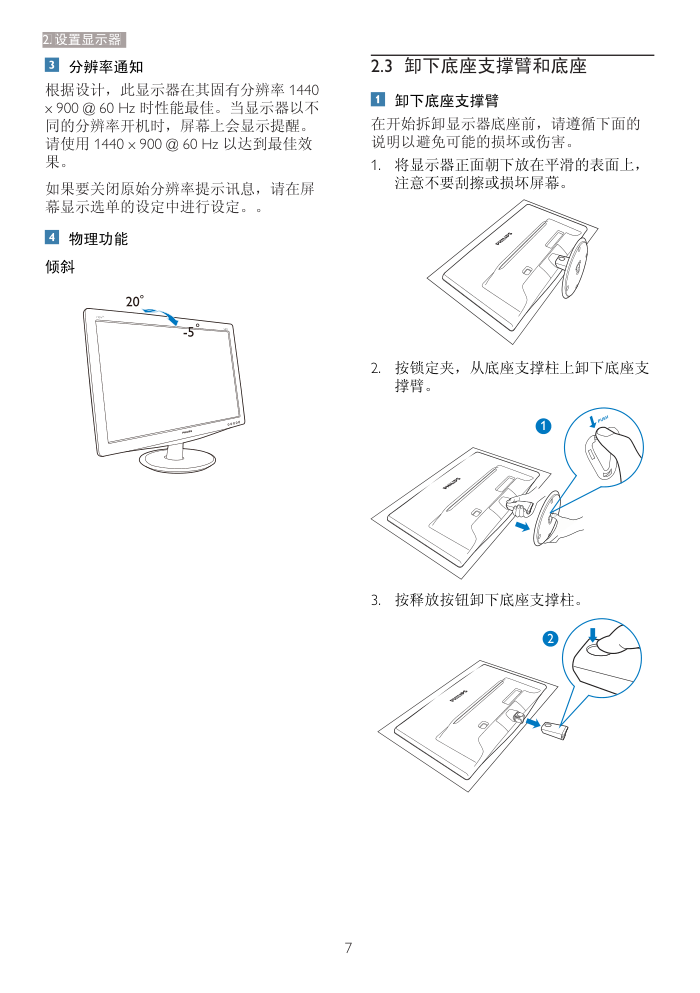 飞利浦190V3L显示器用户手册-8 飞利浦190V3L显示器用户手册-8