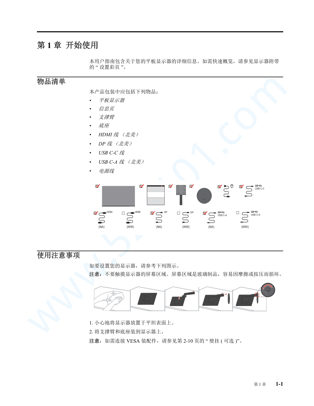 联想P27h-10显示器说明书-3 联想P27h-10显示器说明书-3