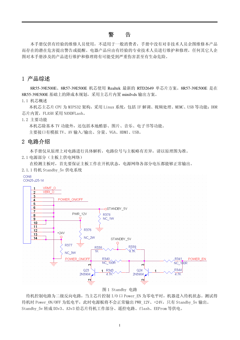 创维液晶电视8R55机芯维修手册-1