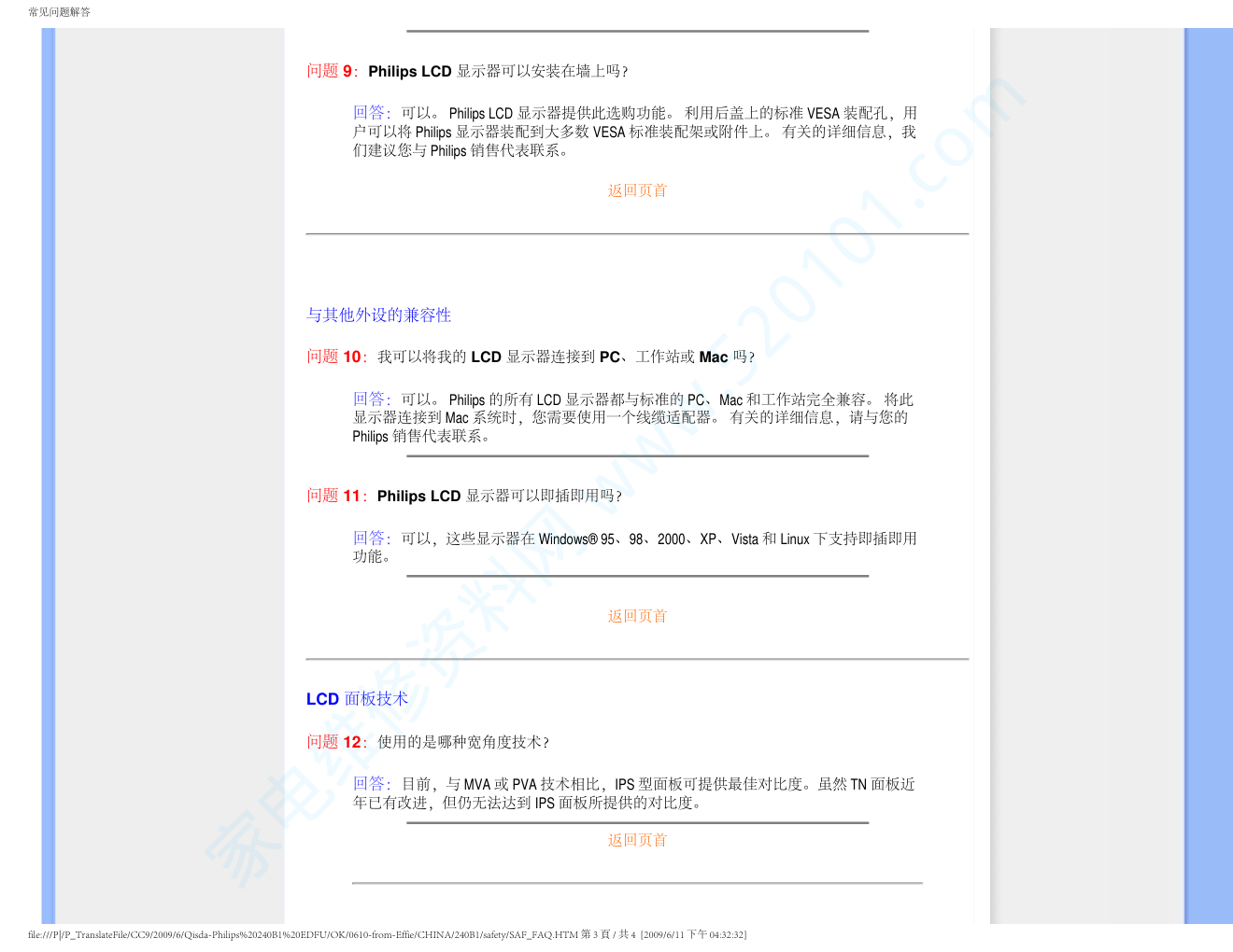 飞利浦240B1CB93液晶显示器说明书-5 飞利浦240B1CB93液晶显示器说明书-5