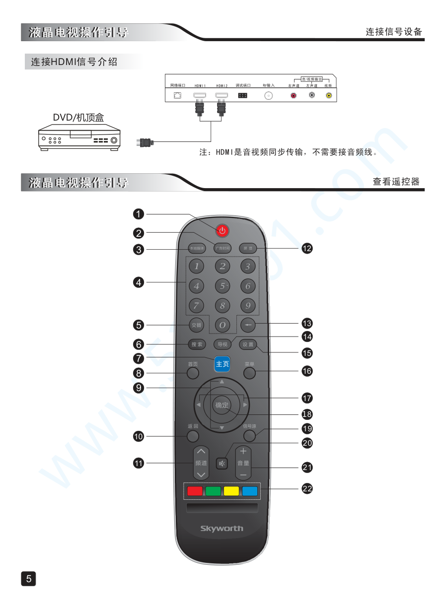 创维43X5液晶电视说明书-6 创维43X5液晶电视说明书-6