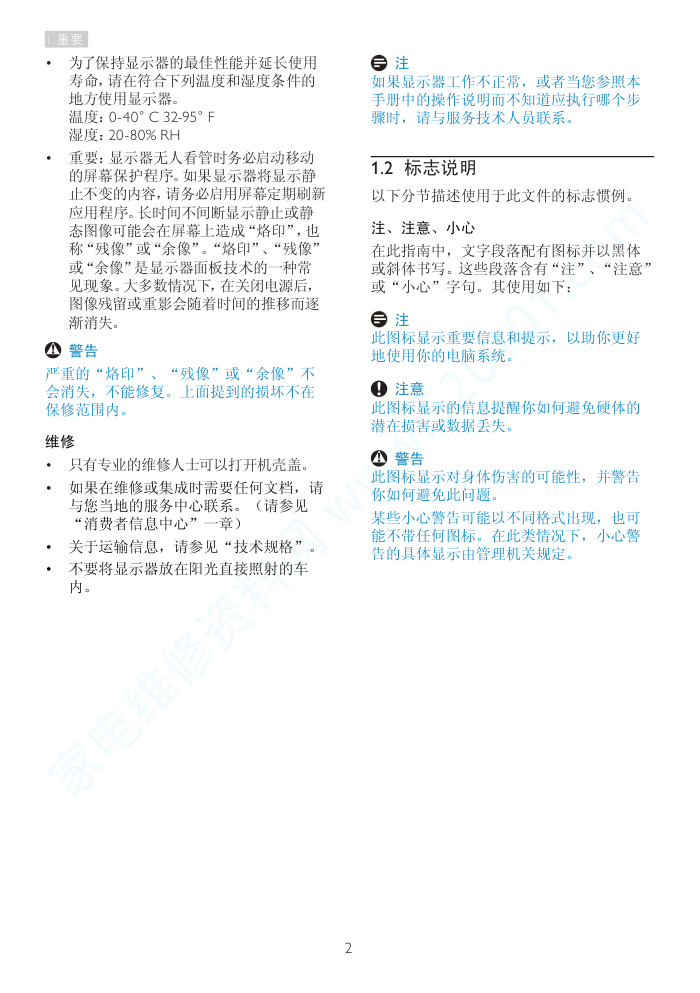 飞利浦241P3LYES00液晶显示器说明书-3 飞利浦241P3LYES00液晶显示器说明书-3
