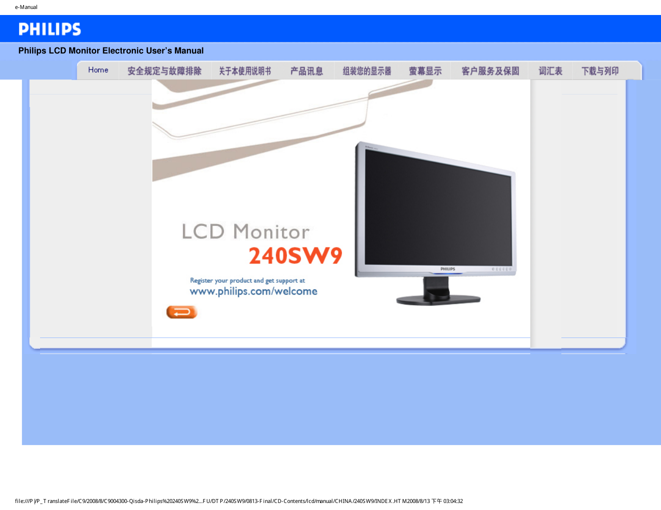 飞利浦240SW9FB93液晶显示器说明书-0 飞利浦240SW9FB93液晶显示器说明书-0