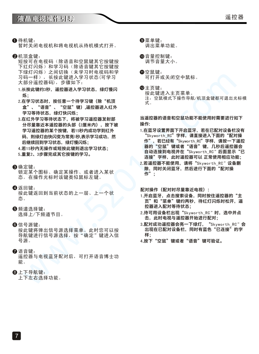 创维55H9A液晶电视说明书-8