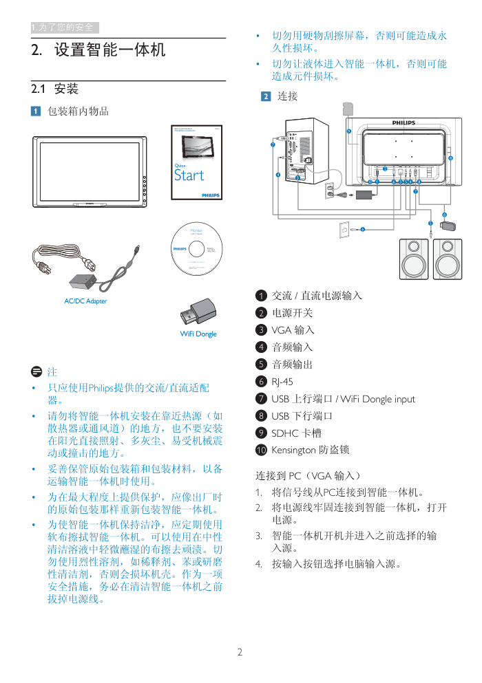 飞利浦S220E2ANW93液晶显示器说明书-3 飞利浦S220E2ANW93液晶显示器说明书-3