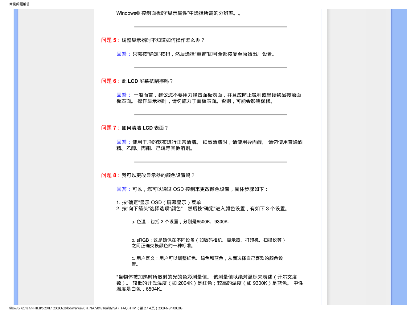 飞利浦201E1SB93液晶显示器说明书-4 飞利浦201E1SB93液晶显示器说明书-4