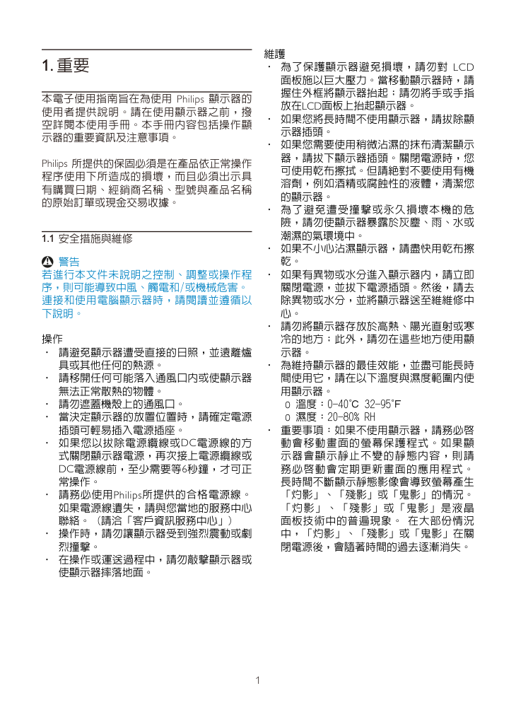 飞利浦191V2显示器说明书-2 飞利浦191V2显示器说明书-2