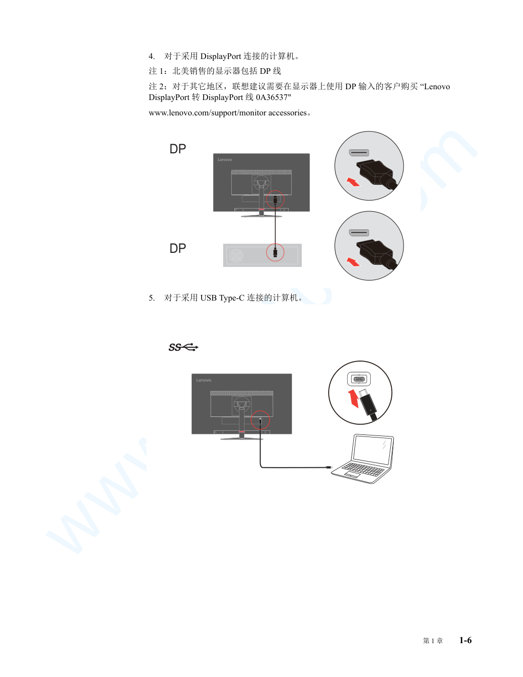 联想P27h-10显示器说明书-8 联想P27h-10显示器说明书-8