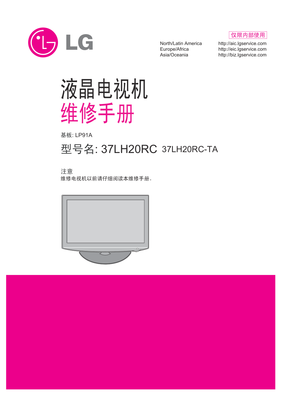 LG 37LH20RC-TA液晶电视维修手册和原理图-0