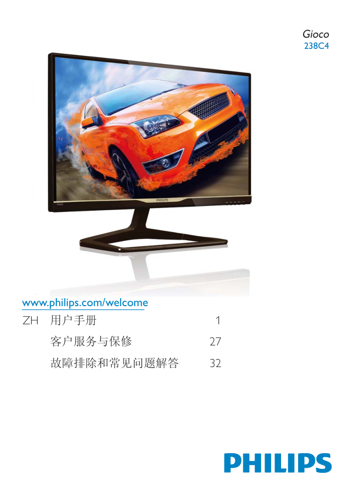 飞利浦238C4QHSN93显示器说明书-0 飞利浦238C4QHSN93显示器说明书-0