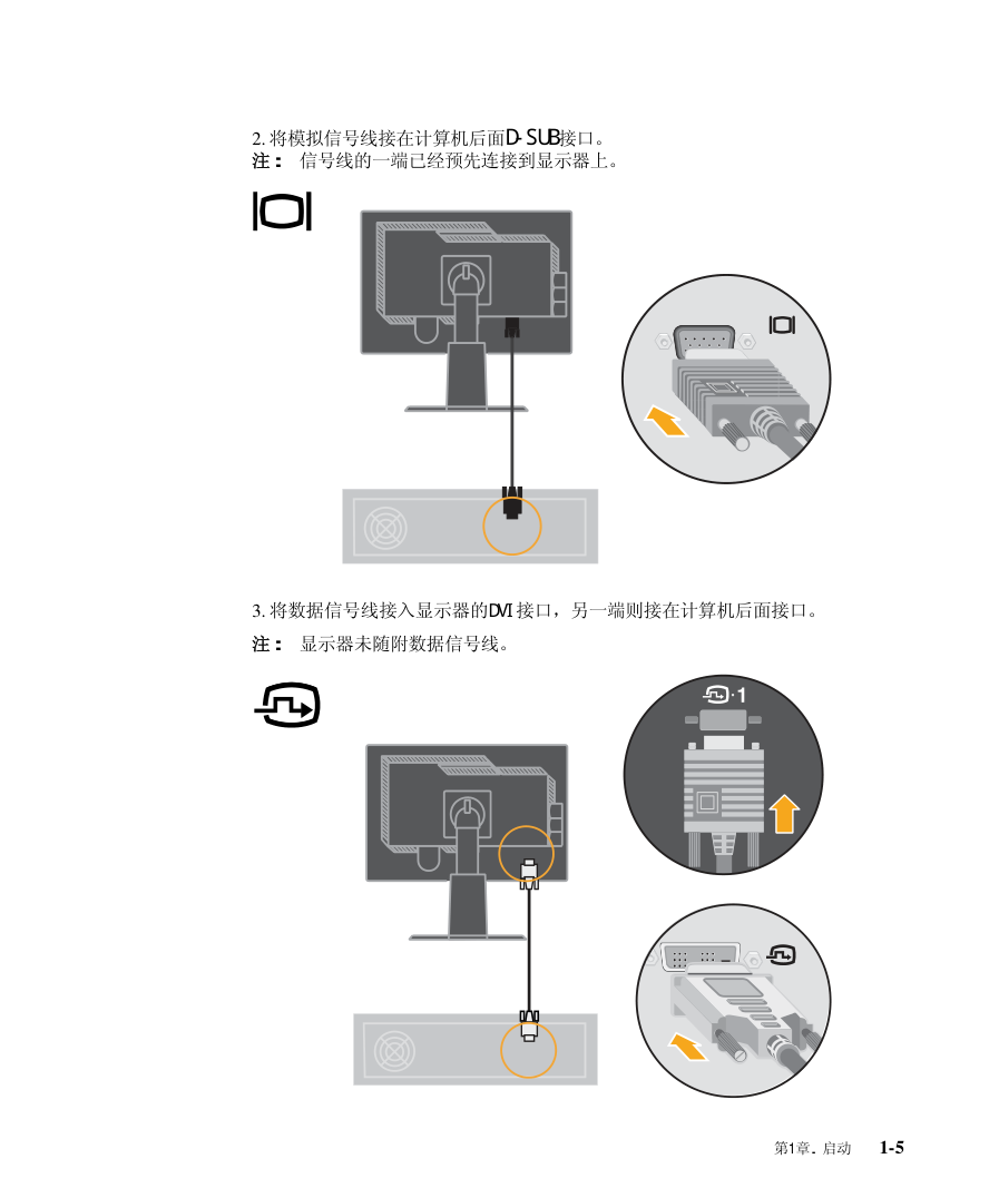 联想LT2452pwC宽屏显示器用户手册-7 联想LT2452pwC宽屏显示器用户手册-7
