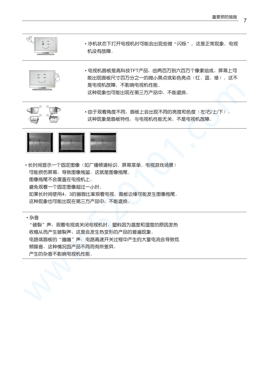 LG 42LS315H-CA液晶电视说明书-7 LG 42LS315H-CA液晶电视说明书-7