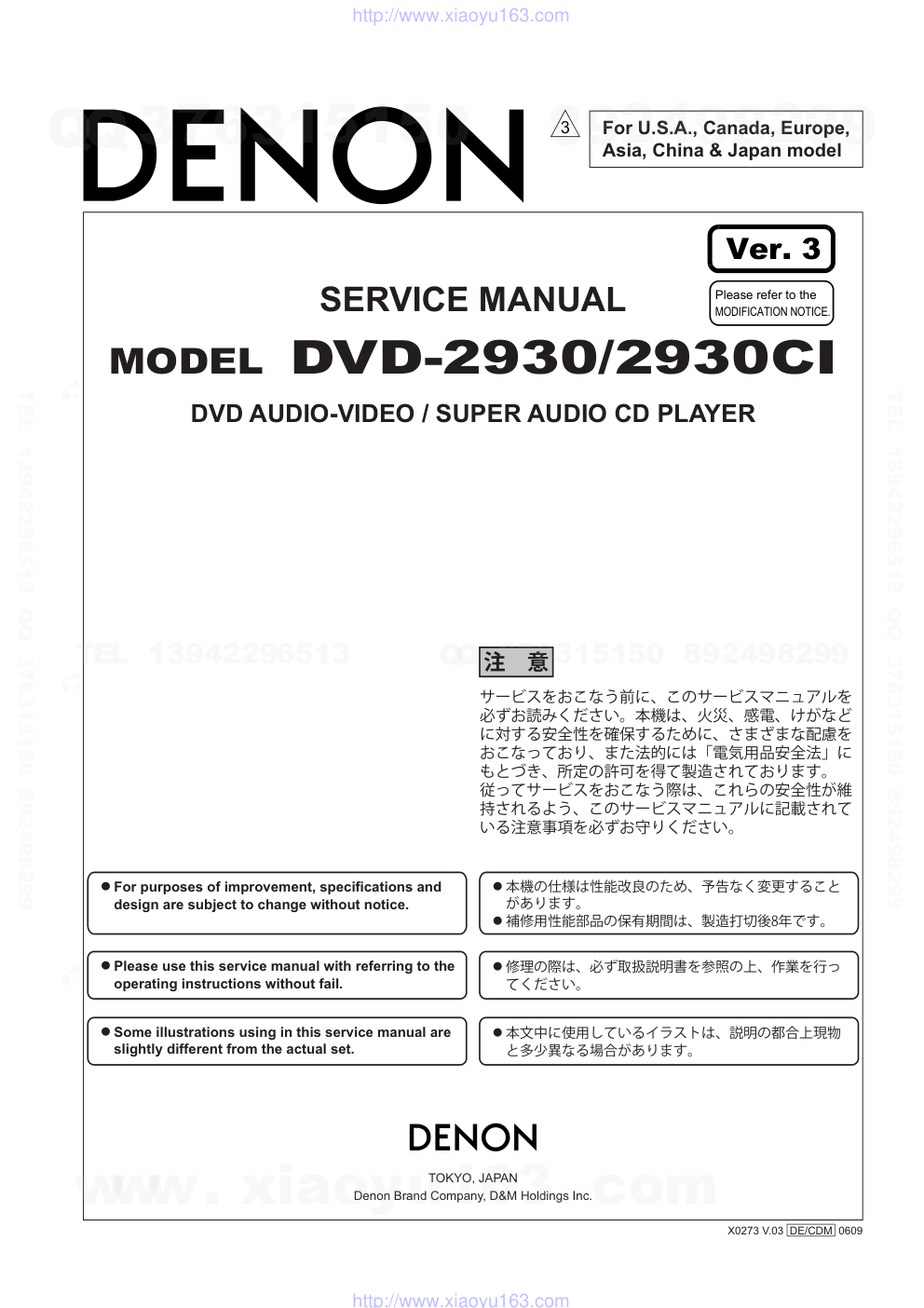 天龙DENON DVD-2930 DVDCD播放器电路图-0