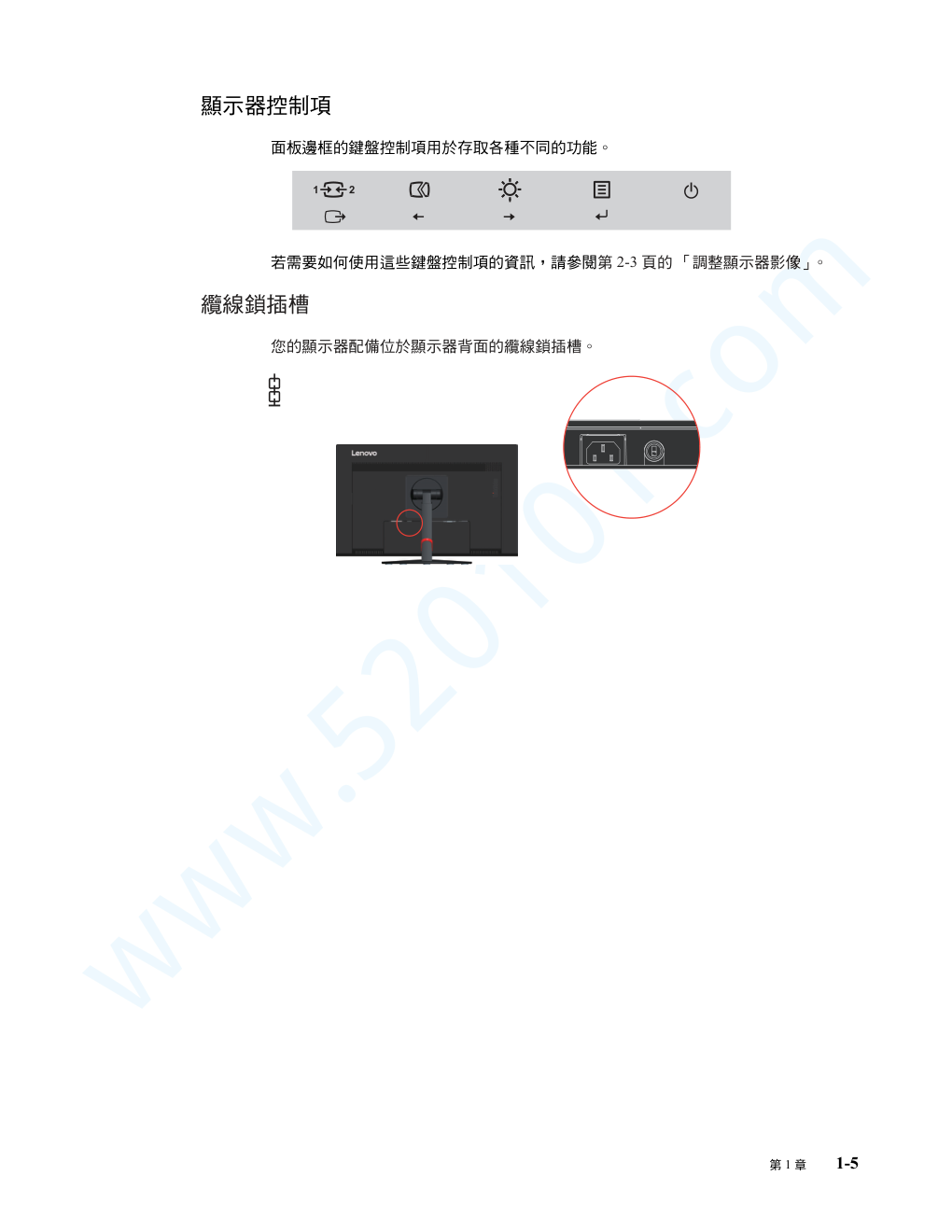 联想T2364p液晶显示器说明书-7 联想T2364p液晶显示器说明书-7