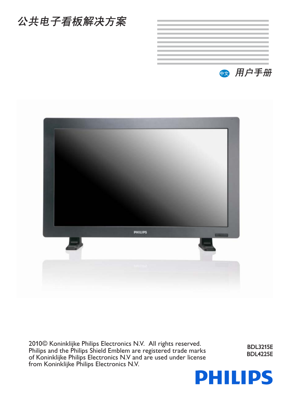 飞利浦BDL3215E00液晶显示器说明书-0 飞利浦BDL3215E00液晶显示器说明书-0