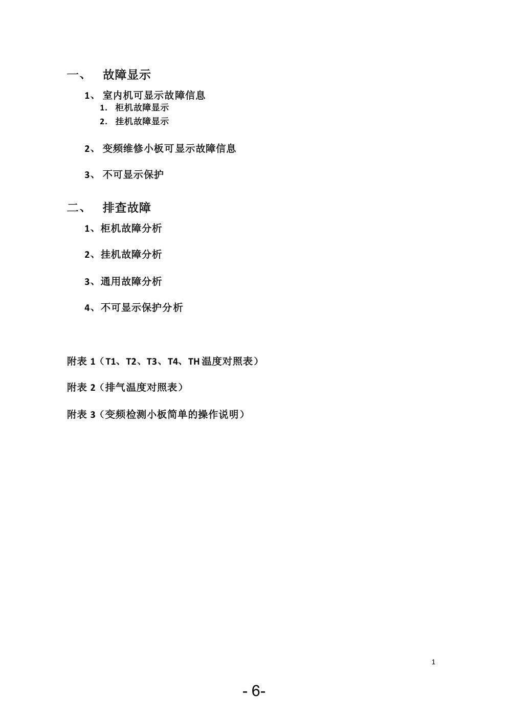 变频空调原理维修-5 变频空调原理维修-5