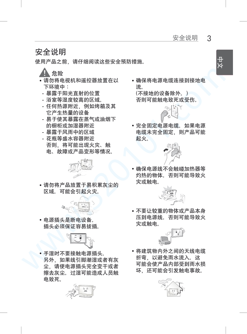 LG 47LB5690-CF液晶电视说明书-2 LG 47LB5690-CF液晶电视说明书-2
