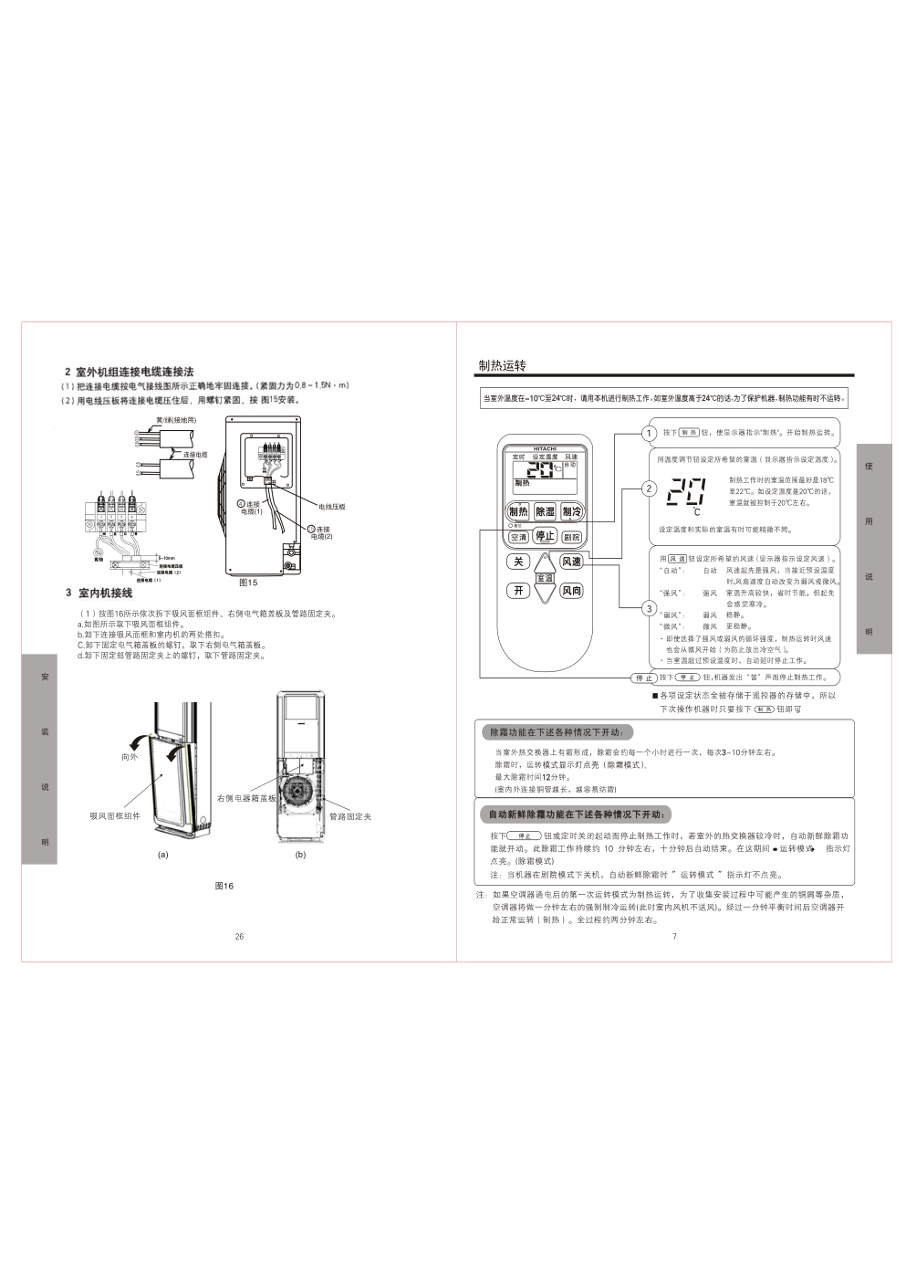日立空调KFR-72LWBpA型使用说明书-8 日立空调KFR-72LWBpA型使用说明书-8